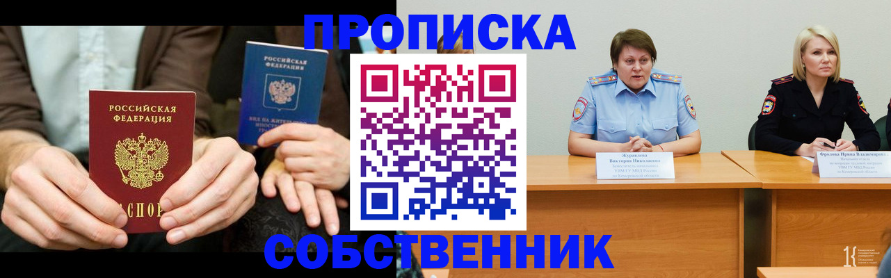 прописка ребенка в Ялуторовске